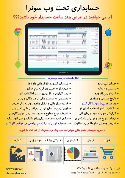 حسابداری تحت وب سونرا عکس شماره 1